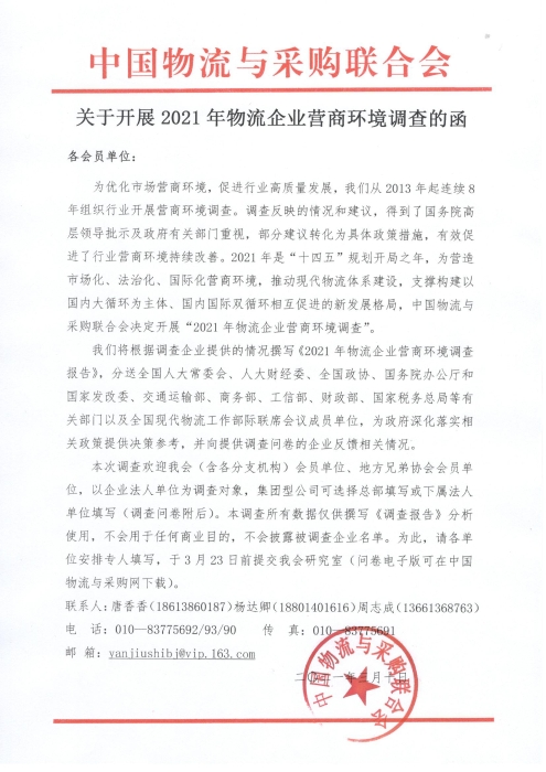 2021年無錫物流企業(yè)營商環(huán)境調(diào)查問卷