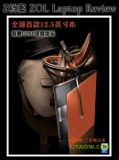 聯(lián)想ideaPad U260超薄皮革材質筆記本評測資
