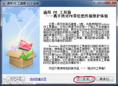 使用U盤的PE安裝win7以及win8系統(tǒng)的教程！