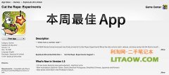 蘋果App商店推出每周最佳APP，并提供限時(shí)
