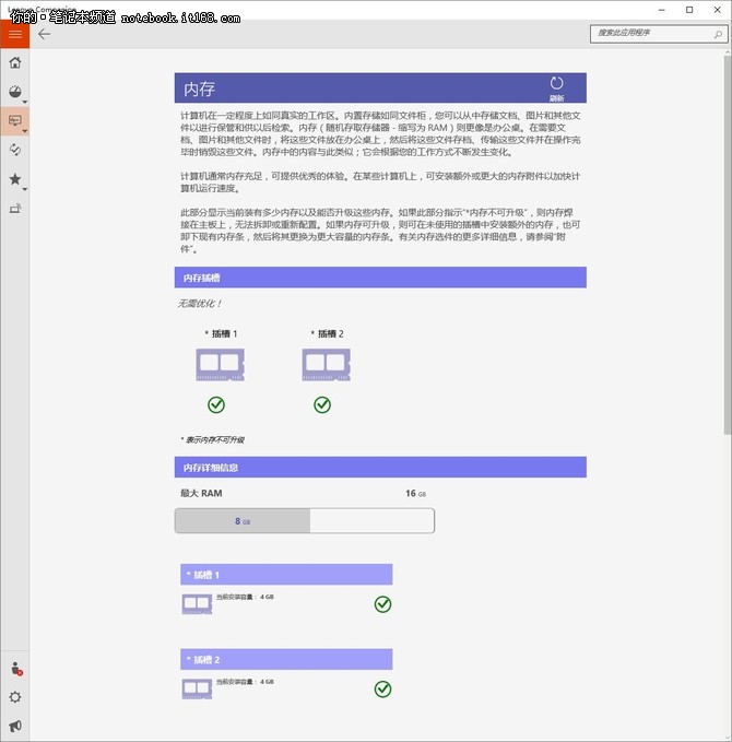 win10下的全新軟件 監(jiān)控、優(yōu)化一次搞定